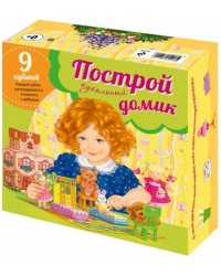 Построй кукольный домик