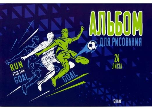 Альбом для рисования. Футбол, А4, 24 листа