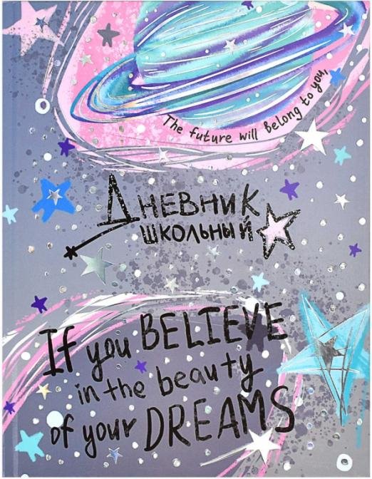 Дневник школьный. Самый лучший день