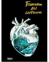 Блокнот для скетчинга. Сердце. Волны