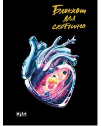 Блокнот для скетчинга. Сердце. Планеты