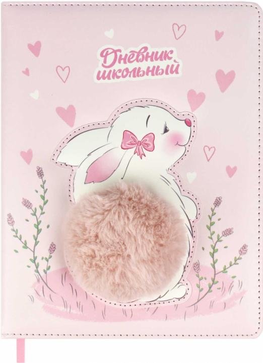 Дневник школьный. Заяц с пушистым хвостом