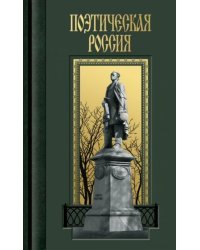 Федор Тютчев