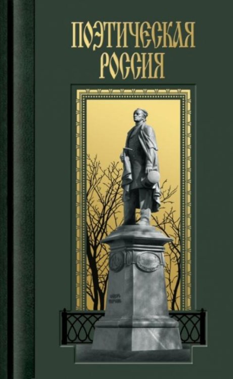 Федор Тютчев