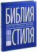 Библия стиля. Дресс-код успешного мужчины
