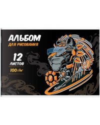 Альбом для рисования. Лев, А4, 12 листов