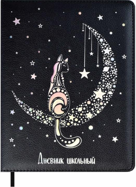 Дневник школьный. Кошка на луне