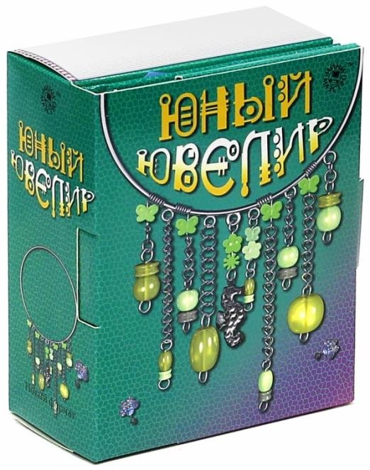 Юный ювелир