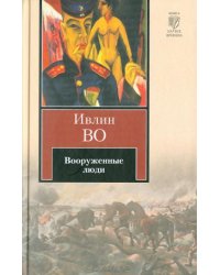 Вооруженные люди