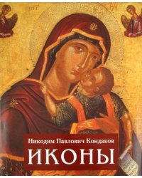 Иконы