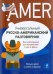 Универсальный русско-американский разговорник