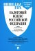 Налоговый кодекс Российской Федерации. Части первая и вторая на 20.02.20
