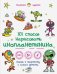 101 способ нарисовать инопланетянина!