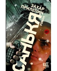 Санькя