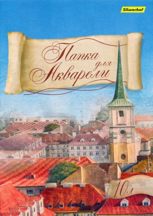 Папка для акварели А4, 10 листов (914006-24)
