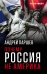 Обложка книги «Почему Россия не Америка» — Паршев Андрей Петрович, ISBN 9785906995438