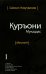 Священный Коран. Смыслы. На таджикском языке. Том 1