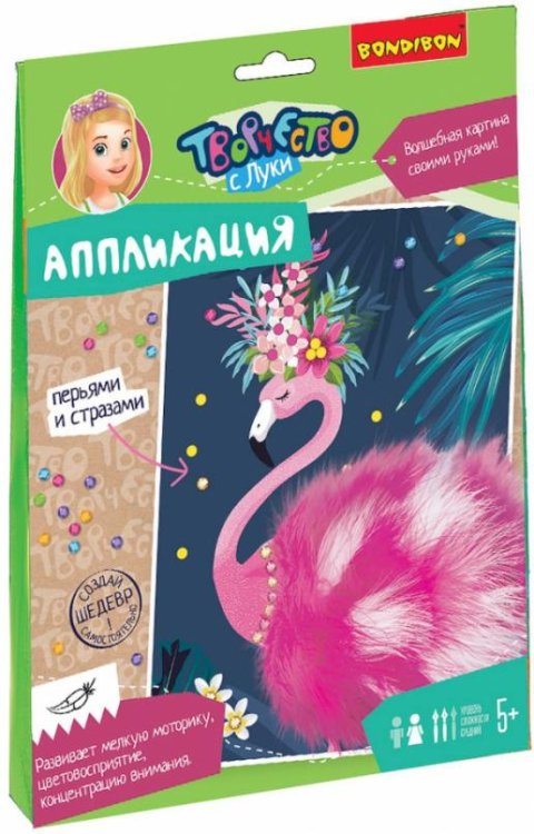 Обложка книги «Набор для творчества «Аппликация». Фламинго ВВ5332», ISBN 4895136054722
