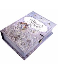 Коробка подарочная "Новогодняя колесница" (75045)