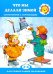 Что мы делали зимой. Знакомство с окружающим. 2-4 года