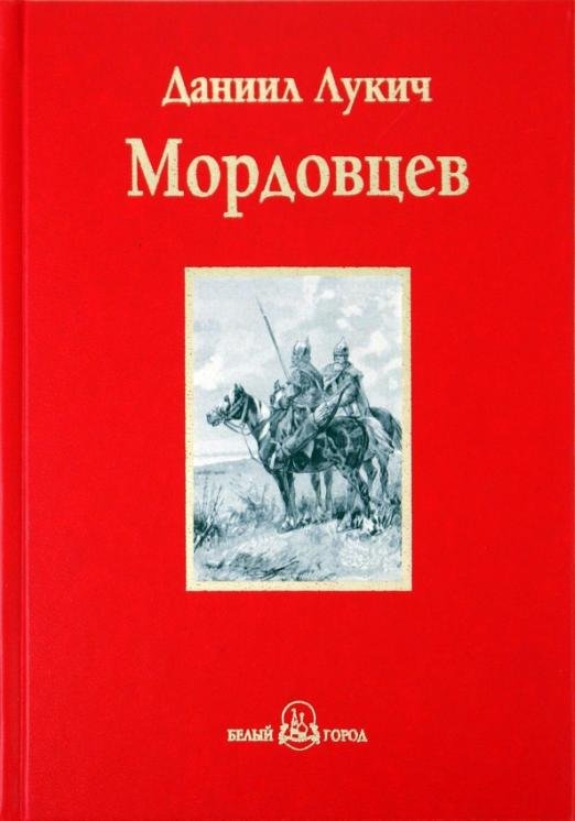 Господин Великий Новгород