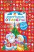 Новогодние стикеры. 1500 наклеек
