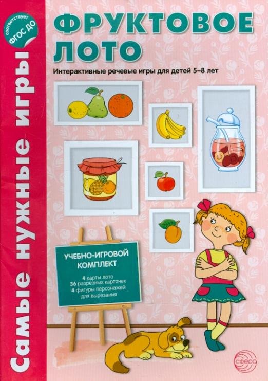 Фруктовое лото. ФГОС