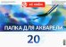 Папка для акварели Art Ceation, А4, 20 листов