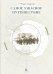 Обложка книги «Самое ужасное путешествие» — Черри-Гаррард Эпсли, ISBN 9785987970850