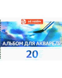 Альбом для акварели. Art Creation, А4, 20 листов