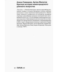 Краткая история нижегородского уличного искусства