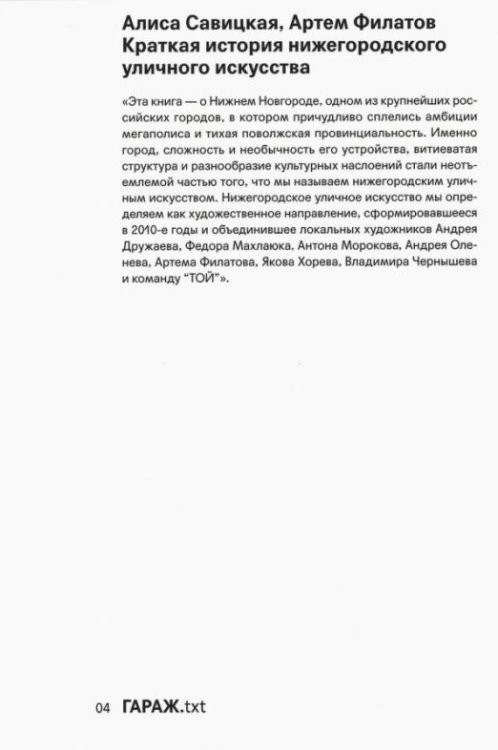 Краткая история нижегородского уличного искусства