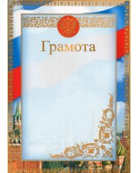 Грамота с Российской символикой. Москва