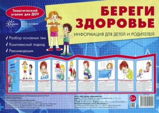 Ширмочки. Береги здоровье. Тематический уголок