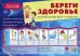Ширмочки. Береги здоровье. Тематический уголок