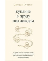 Купание в пруду под дождем 