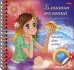 Блокнот желаний. Воплоти свою мечту
