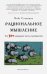 Рациональное мышление. Что не измеряют тесты способностей