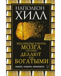 Механизмы работы мозга, которые делают нас богатыми