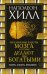 Механизмы работы мозга, которые делают нас богатыми