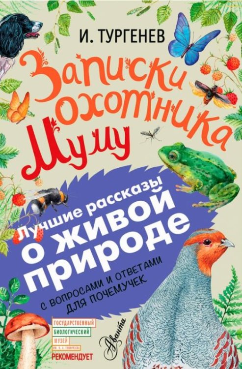 Записки охотника. Муму