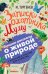 Записки охотника. Муму