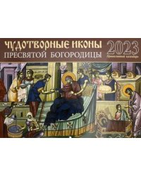 Православный календарь на 2023 год. Чудотворные иконы Пресвятой Богородицы