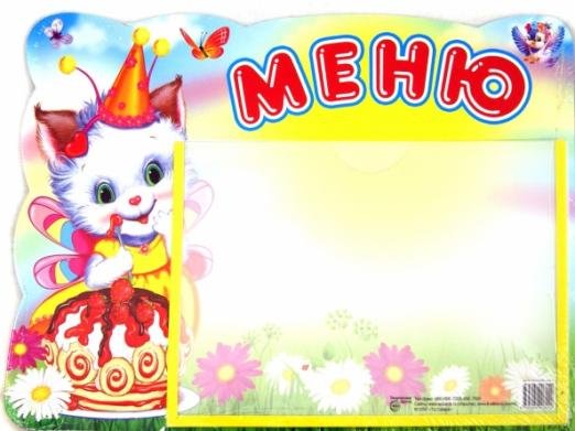 Стенд "Меню" (котенок) с карманом