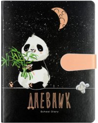 Дневник школьный. Панда с бамбуком, А5