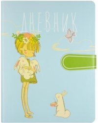 Дневник школьный. Девочка и кролики, А5