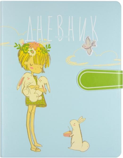 Дневник школьный. Девочка и кролики, А5
