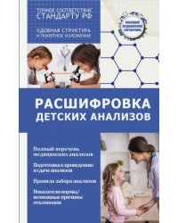 Расшифровка детских анализов