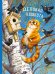 Блокнот "Деловая кошкота" (96 листов, линия, А4)