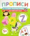 Печатные прописи. Пишу печатные буквы. Английский язык
